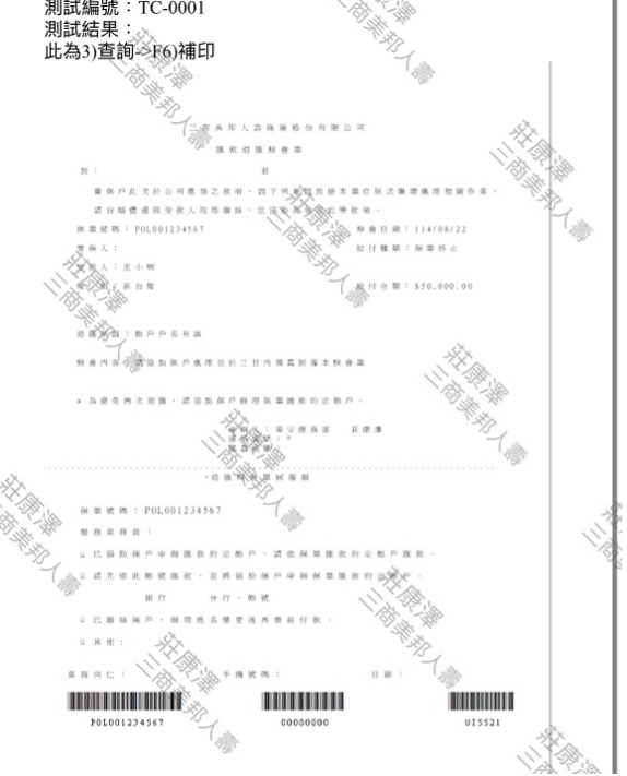 Barcode 報表成品示意2
