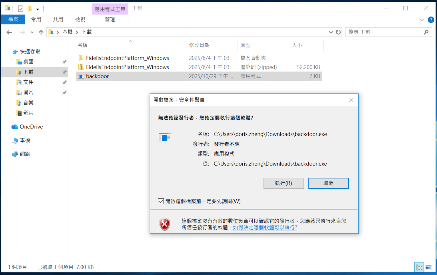 靶機執行惡意程式