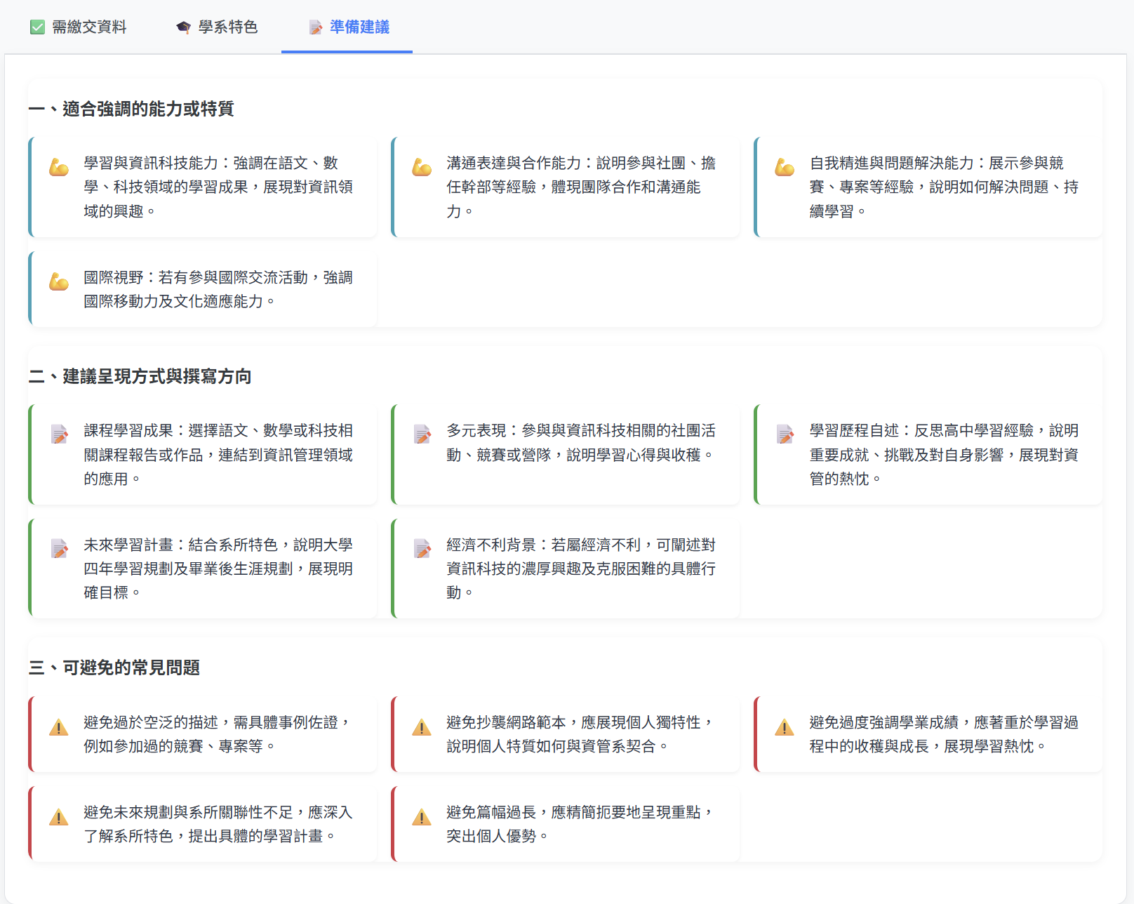 備審資料查詢模組