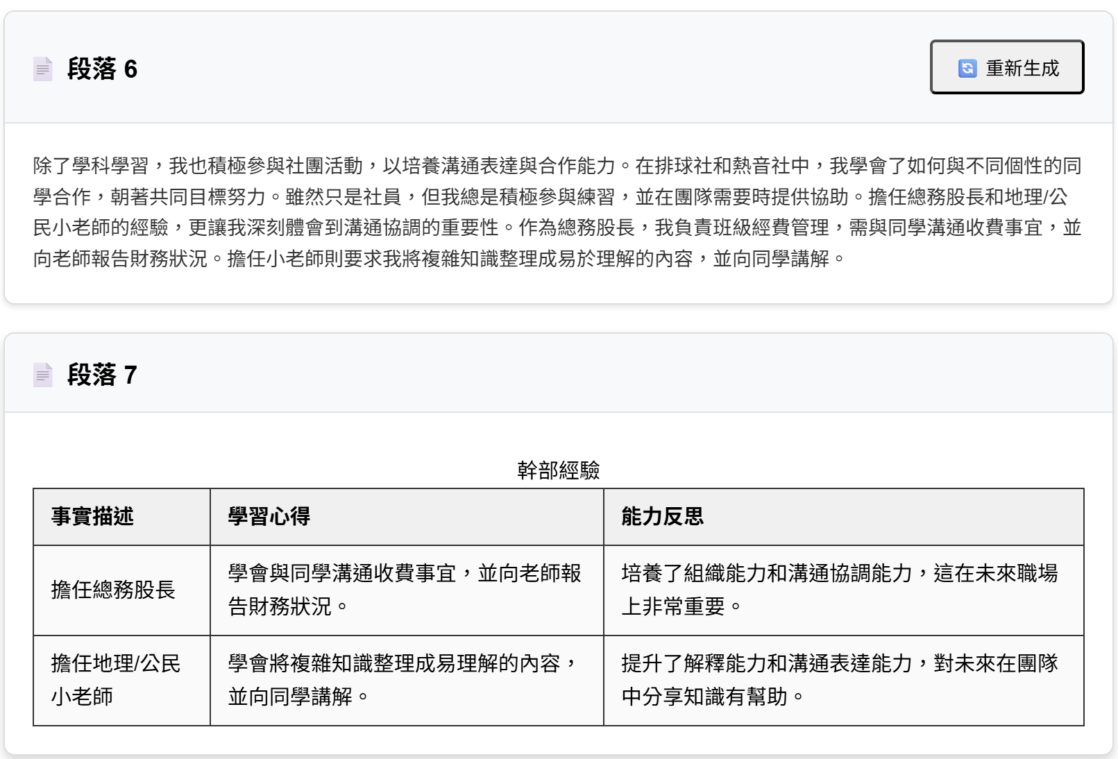 備審段落自動生成模組